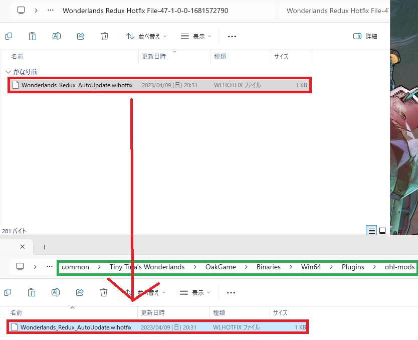 Reduxのhotfixファイルのインストール