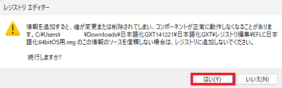 レジストリ編集の確認
