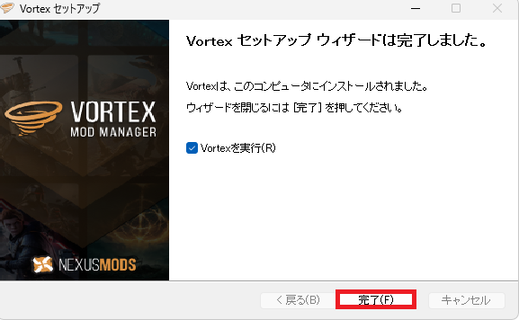 Vortexのインストールが完了