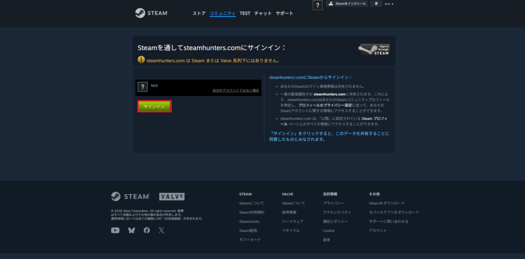 Steamアカウントのリンク